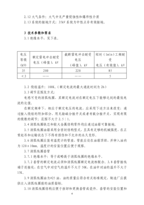 35kv消弧线圈技术规范书